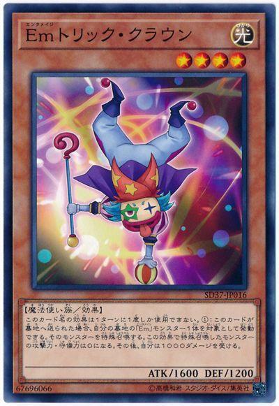 Em魔術小丑