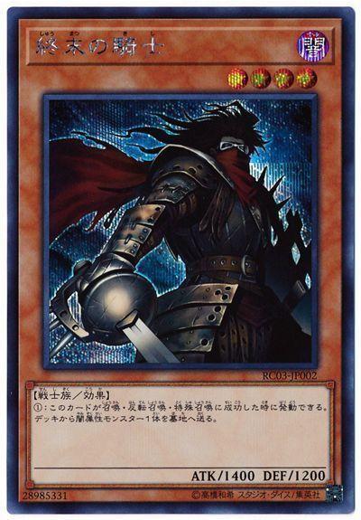 終末的騎士