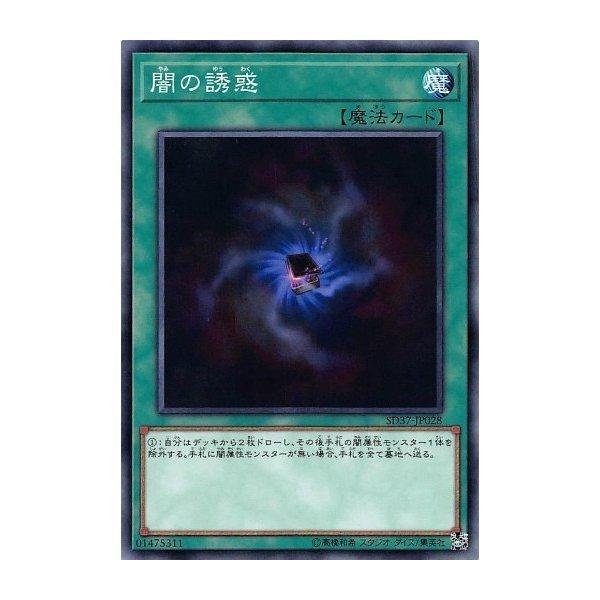闇之誘惑