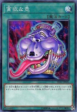 貪欲之壺