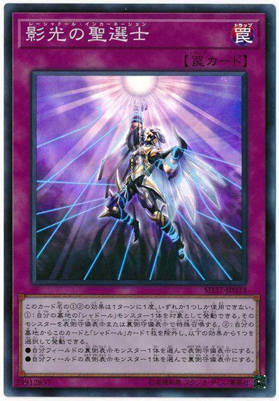 影光的聖選士【日影依化身】