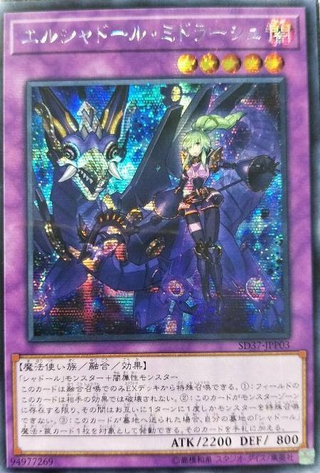 神影依米德拉什