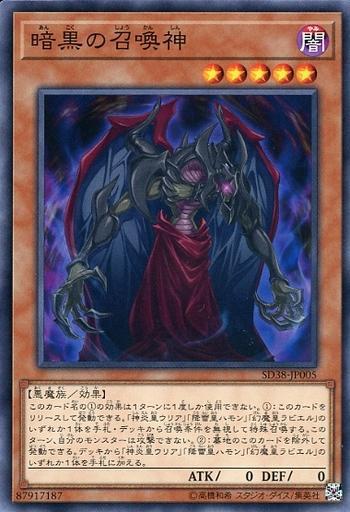 暗黑召喚神