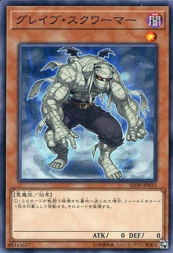 墓場蠕動者