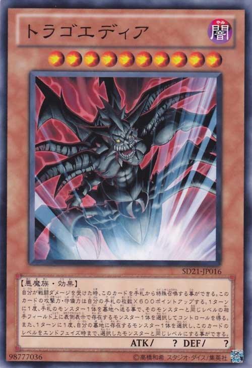 悲劇魔物