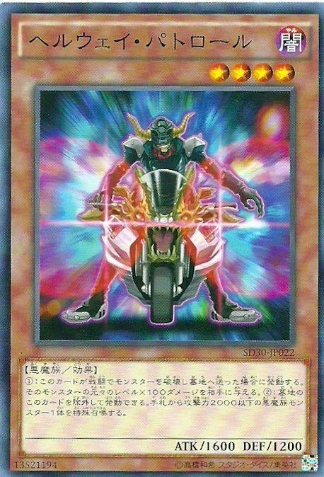 地獄公路巡警