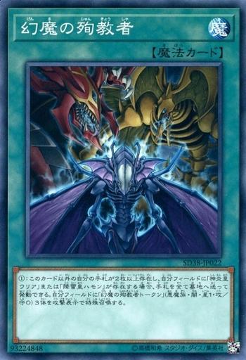 幻魔之殉教者