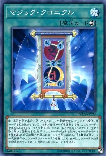 魔法編年史