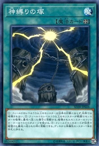 縛神之塚