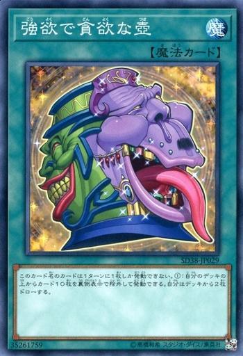 強欲而貪欲之壺