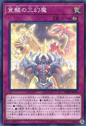 覺醒的三幻魔