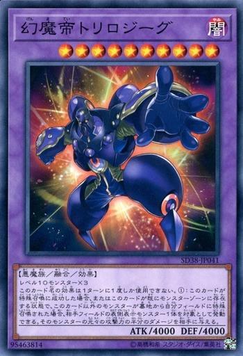 幻魔帝托利羅吉古
