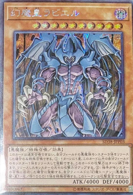 幻魔皇拉畢魯