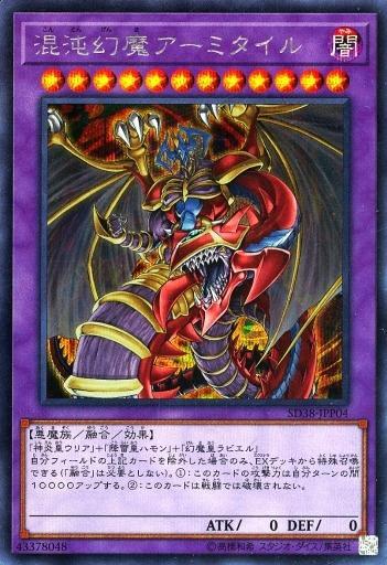 混沌幻魔亞米戴爾
