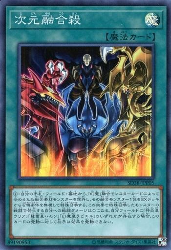 次元融合殺