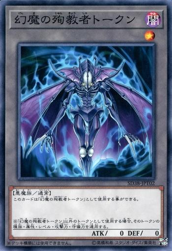 幻魔之殉教者衍生物