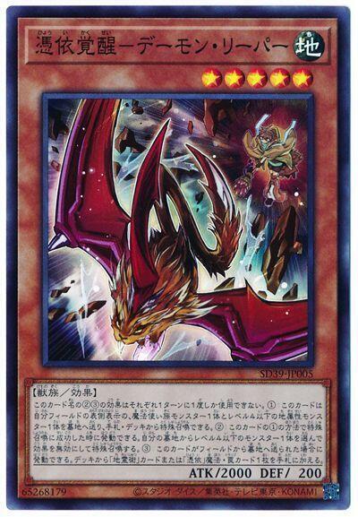 憑依覺醒-惡魔收割者