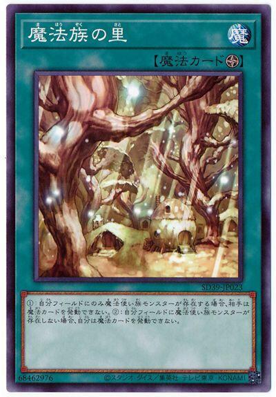 魔法族之里