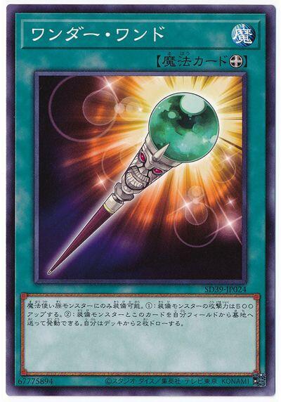 神奇魔杖