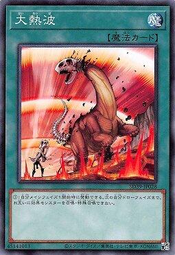 大熱波