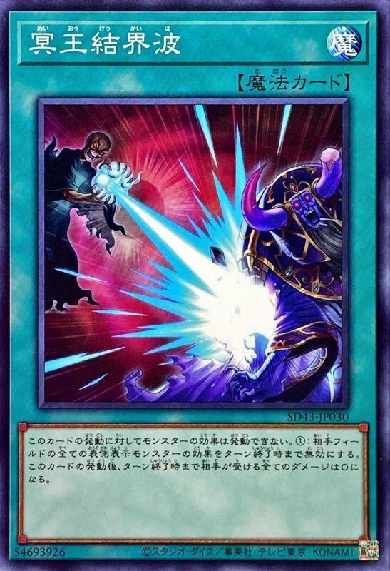 冥王結界波
