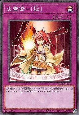 火靈術─「紅」