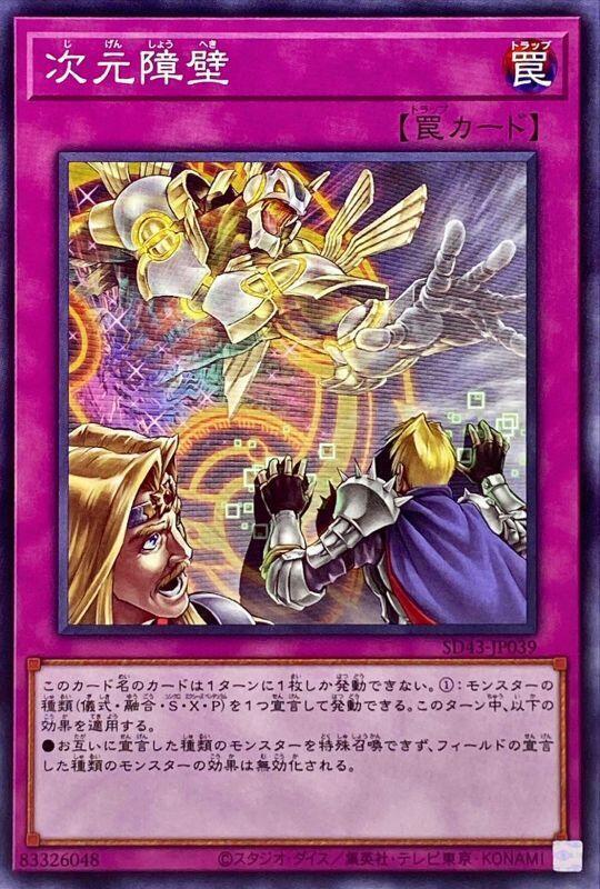 次元障壁