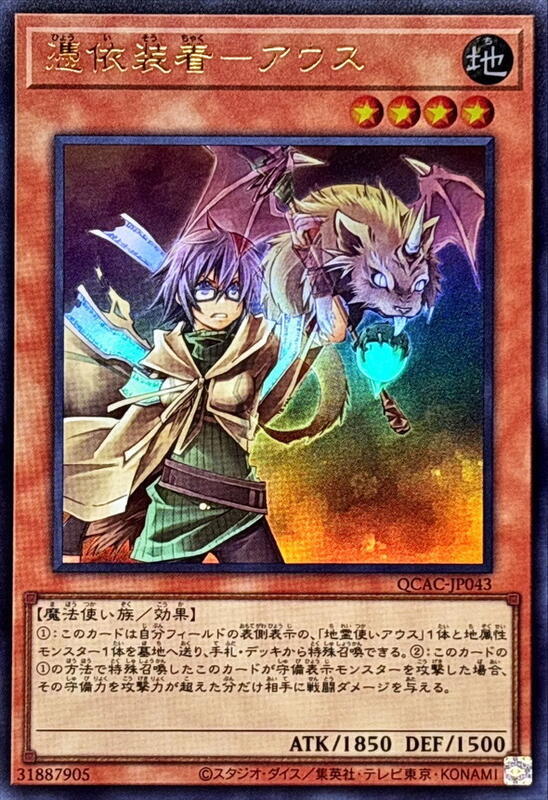 憑依裝著雅維斯