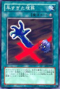 過早埋葬