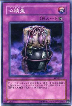 心鎮壺