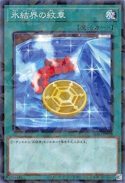 冰結界的紋章
