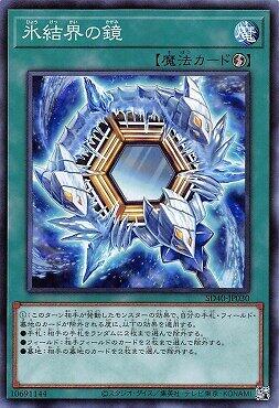 冰結界之鏡