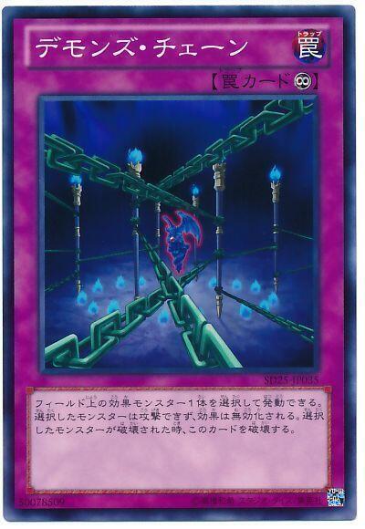 惡魔鎖鍊