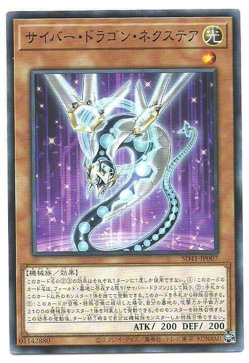 電子龍次世階
