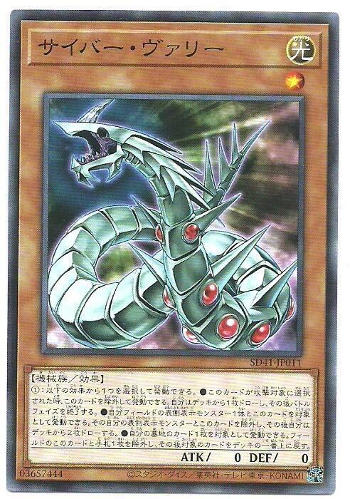 電子變形龍