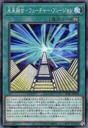 未來融合