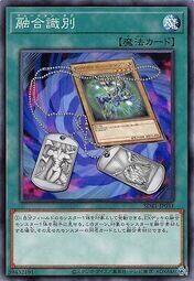 融合識別