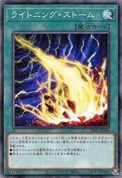 閃電風暴