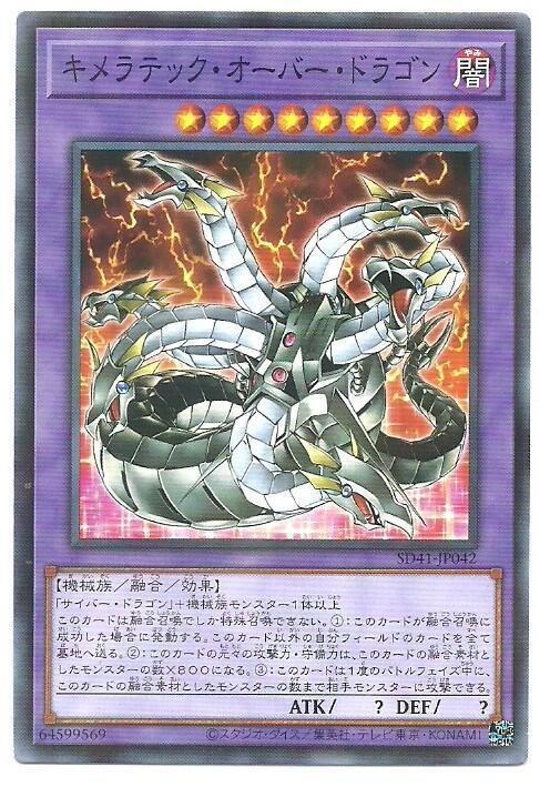 奇美拉聚合終結龍