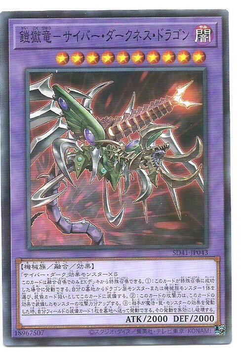 鎧獄龍-電子黑暗龍