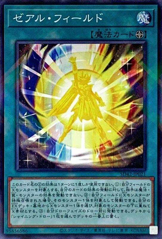 ZEXAL領域