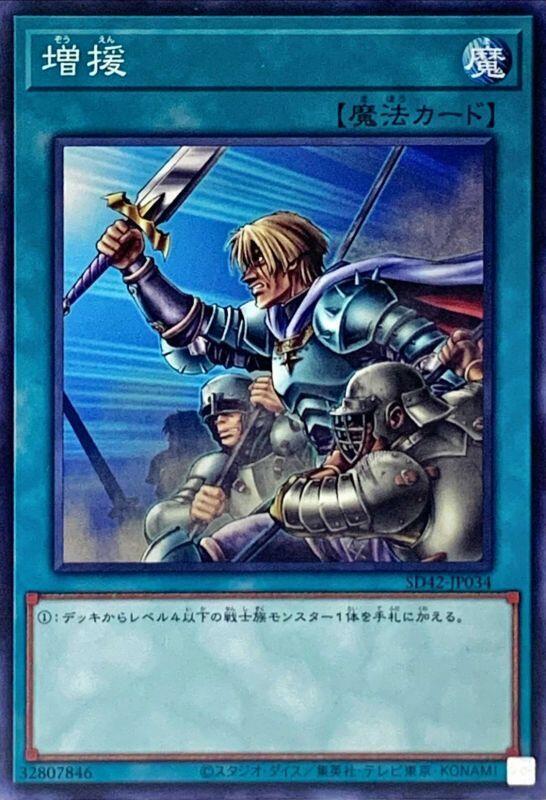 增援