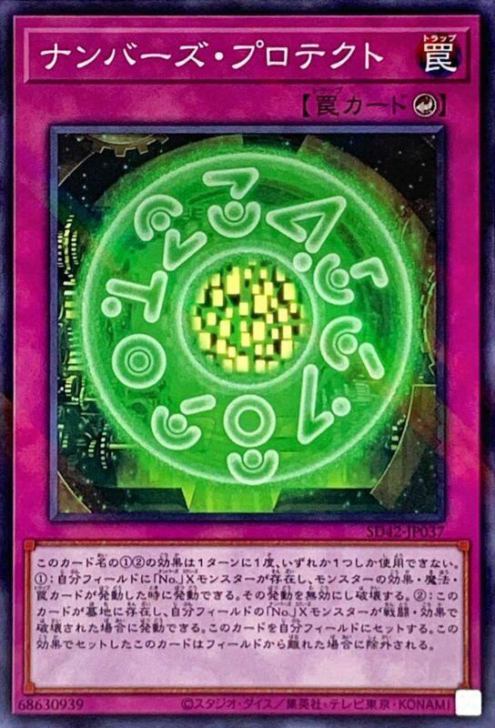 編號防護