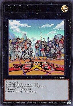 遊戲王ZEXAL