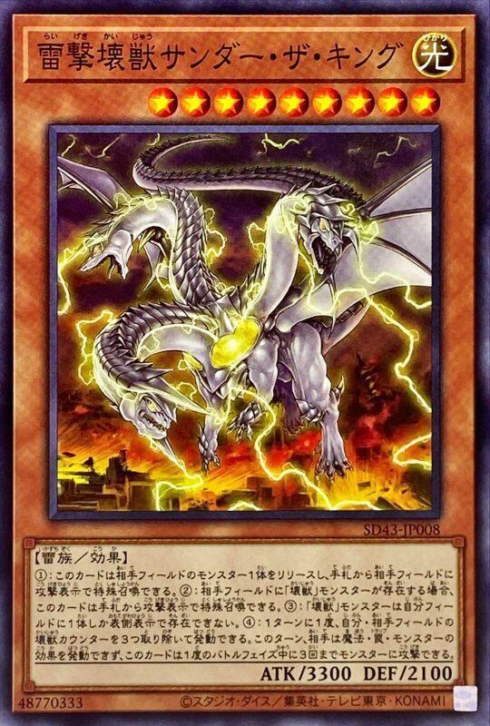 雷擊壞獸閃電之王