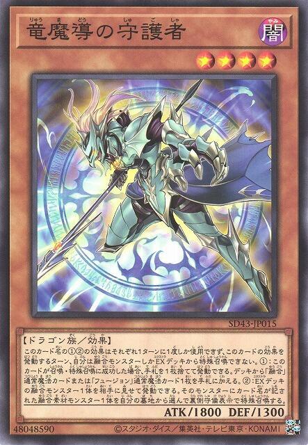 龍魔導之守護者