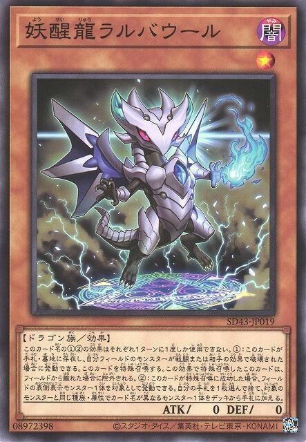 妖醒龍拉瓦勞爾
