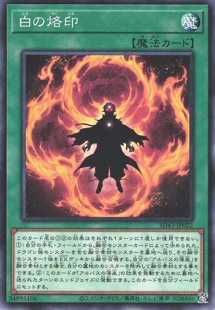 白之烙印