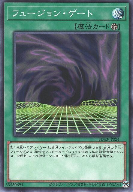 融合之門