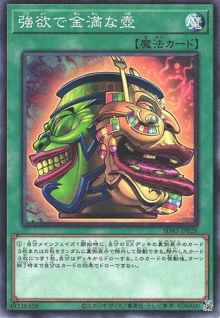 強欲而金滿之壺